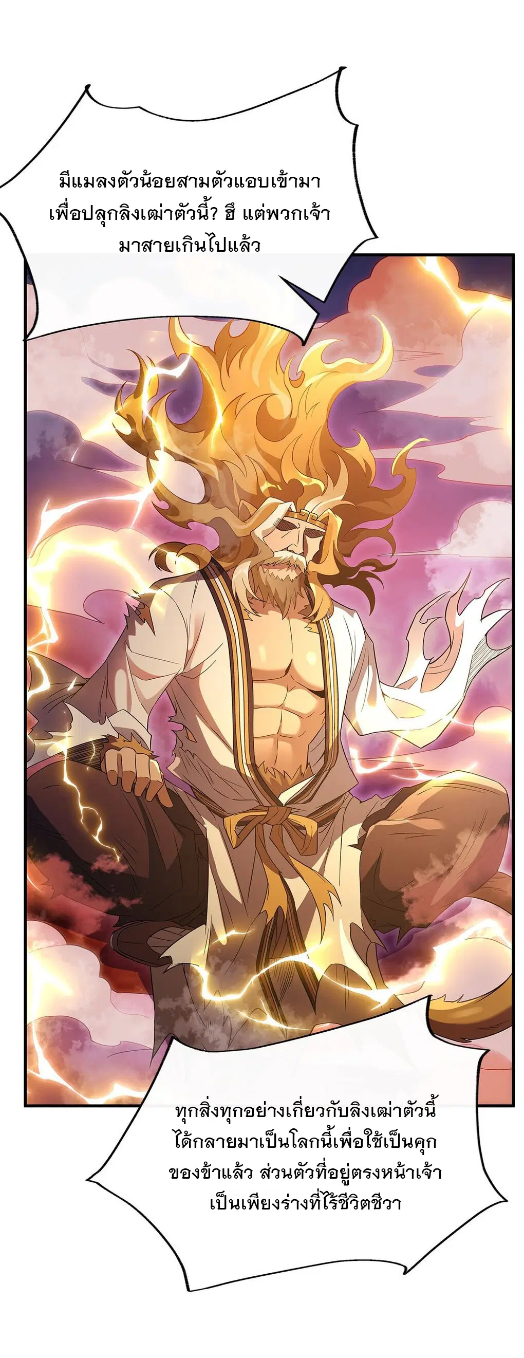 My Female Disciples are all Future Masters of the Heavens ตอนที่ 234 หน้า 9