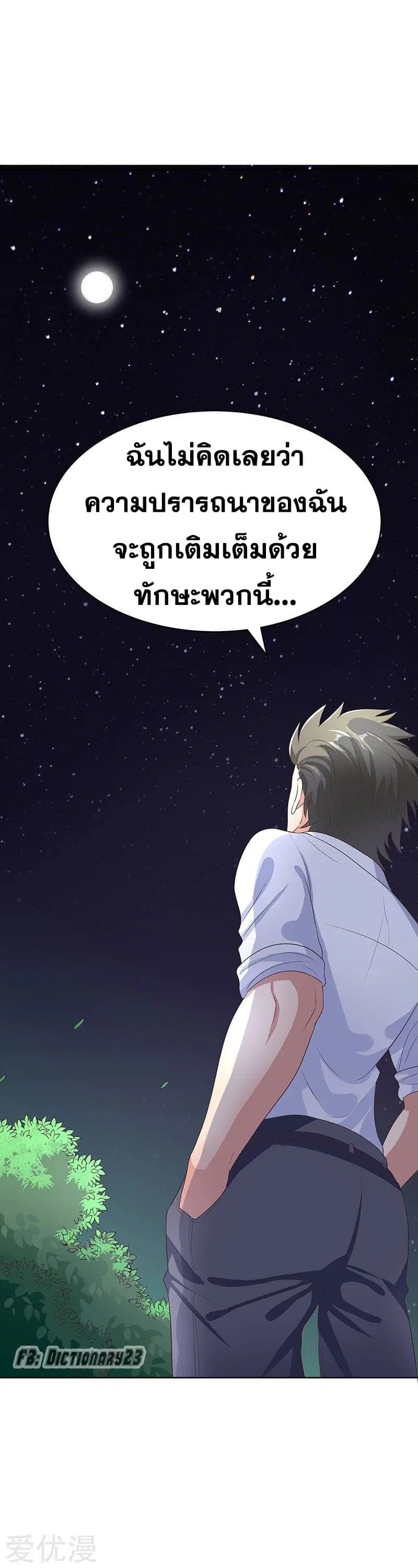 The Super Doctor From 2089 ตอนที่ 9 หน้า 36