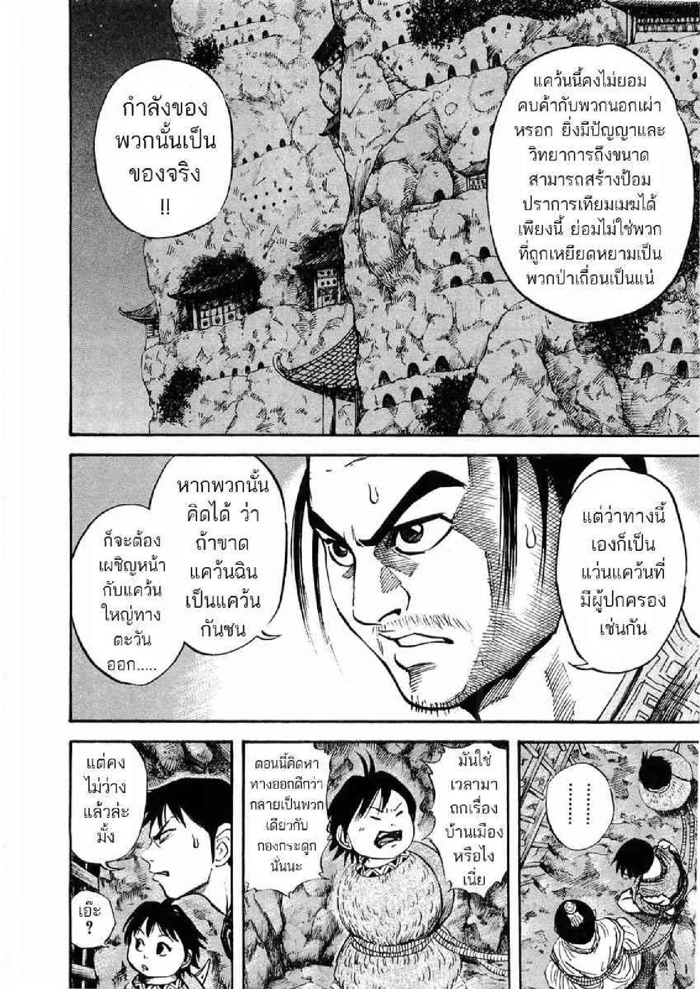 Kingdom ตอนที่ 20 หน้า 9