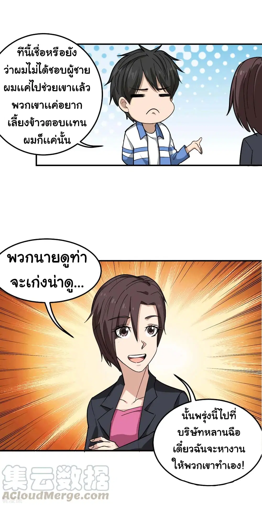 School Flower Master ตอนที่ 46 หน้า 5