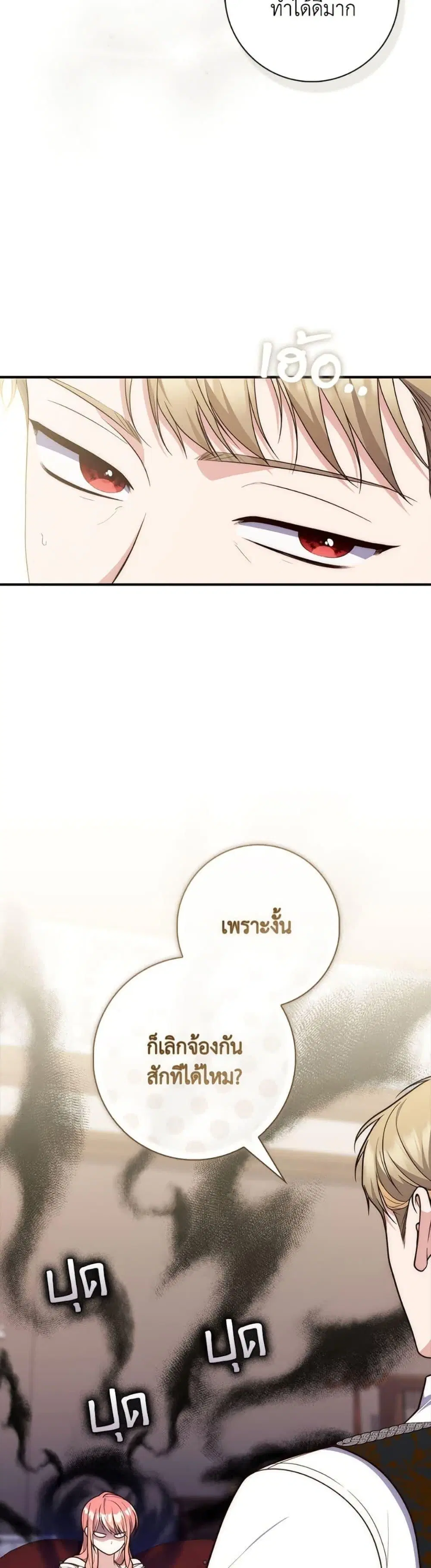 A Princess Who Reads Fortune ตอนที่ 106 หน้า 28