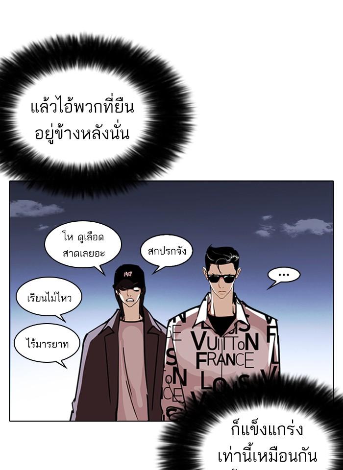 Lookism ตอนที่ 241 หน้า 66