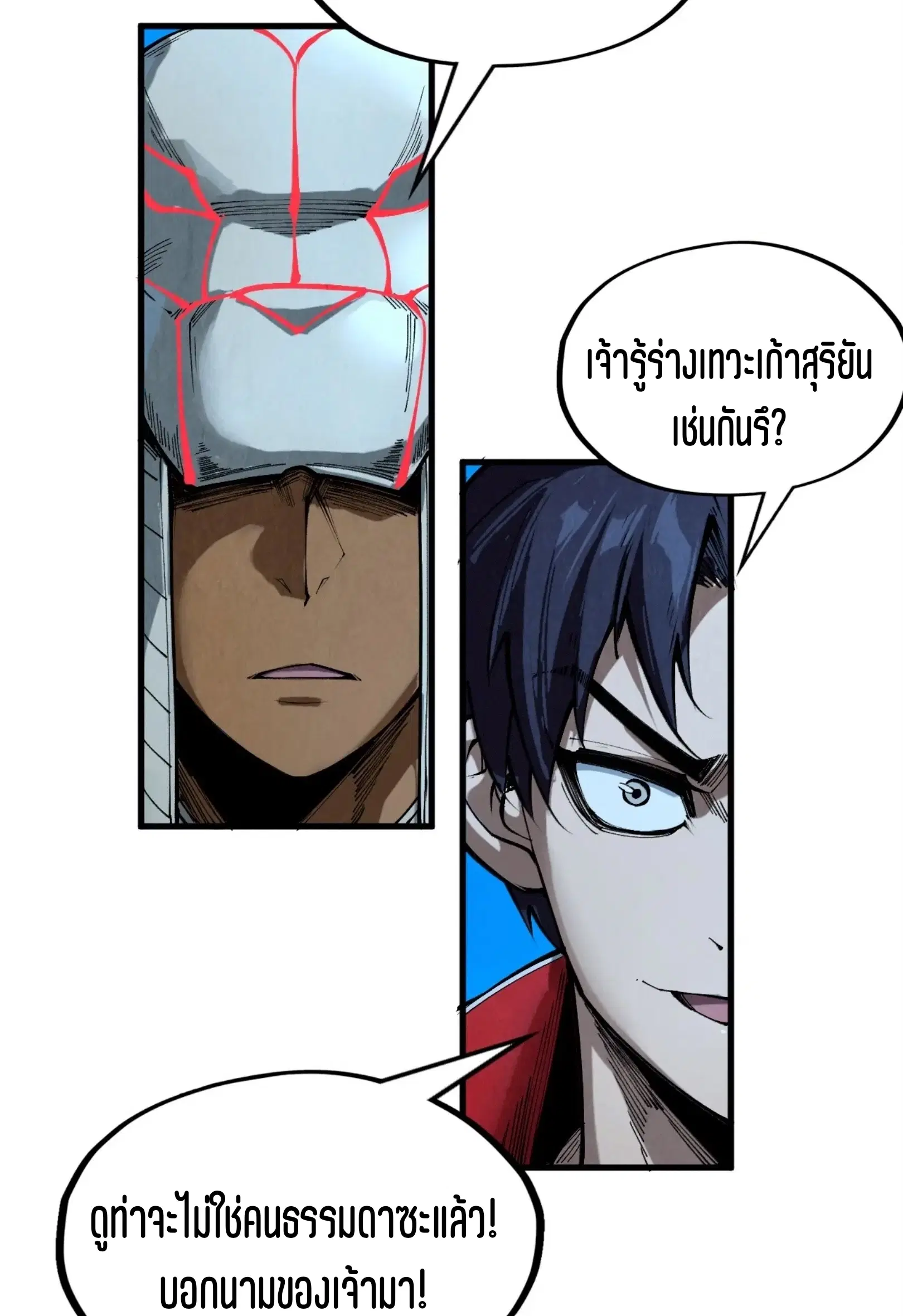 The Eternal Supreme ตอนที่ 308 หน้า 27