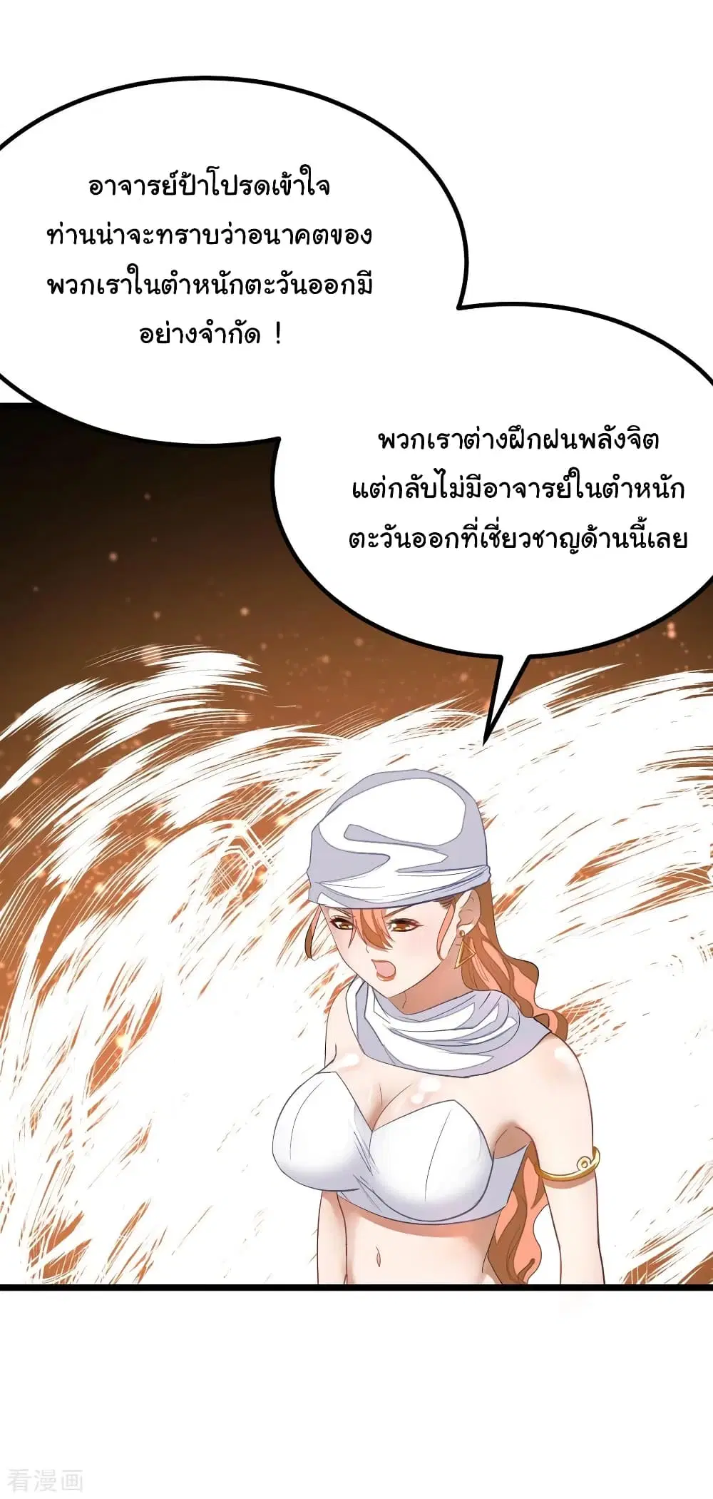 Nine Sun God King ตอนที่ 157 หน้า 12