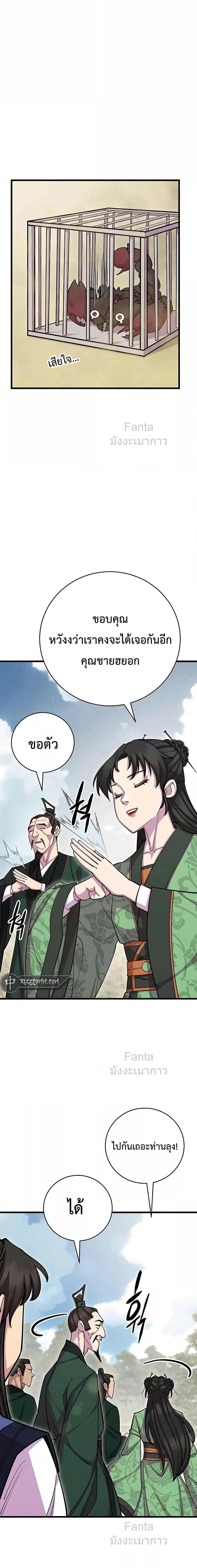 World’s Greatest Senior Disciple ตอนที่ 74 หน้า 14