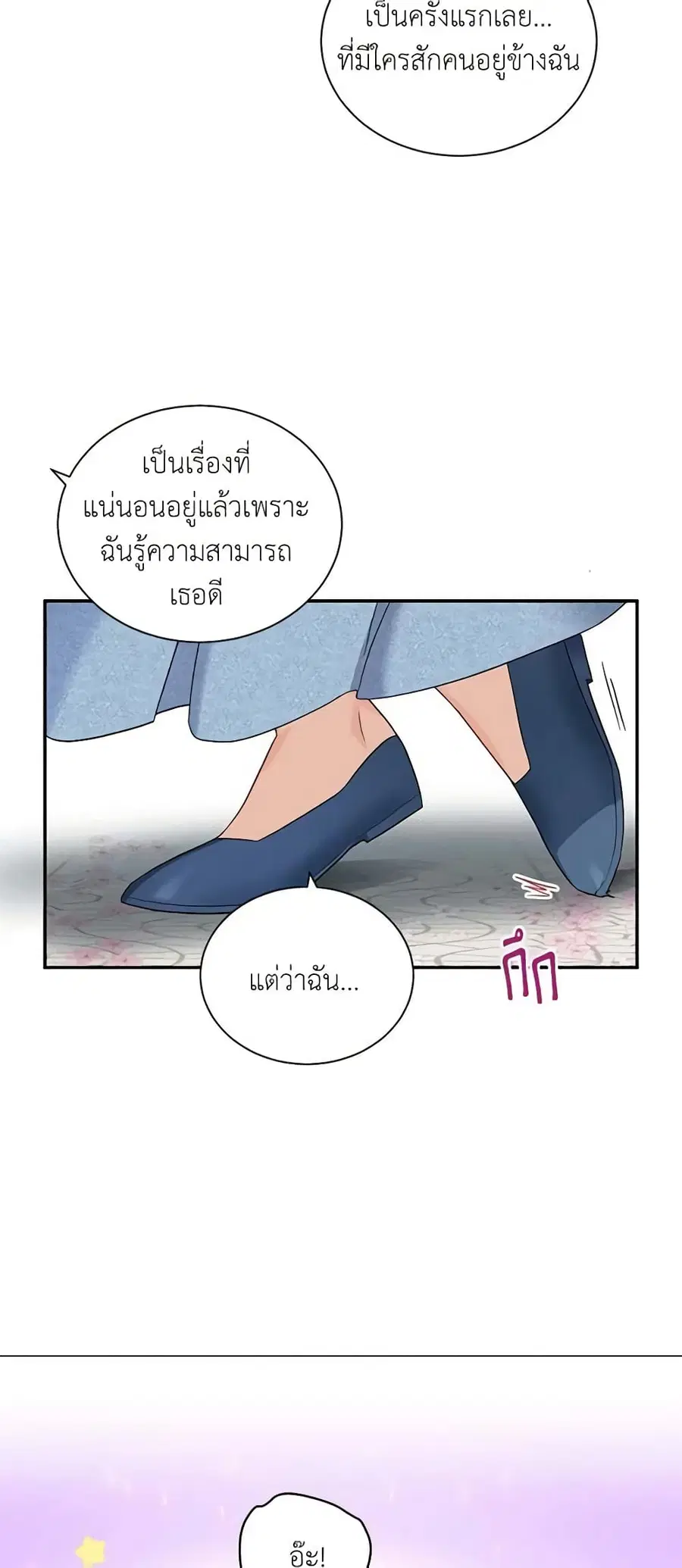 The Soulless Duchess ตอนที่ 13 หน้า 32