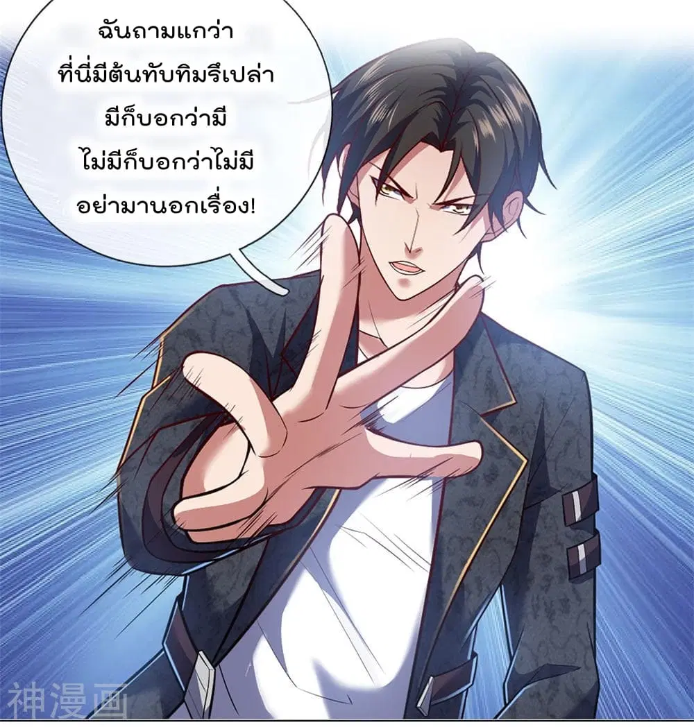 The Legend God of War in The City ตอนที่ 8 หน้า 6