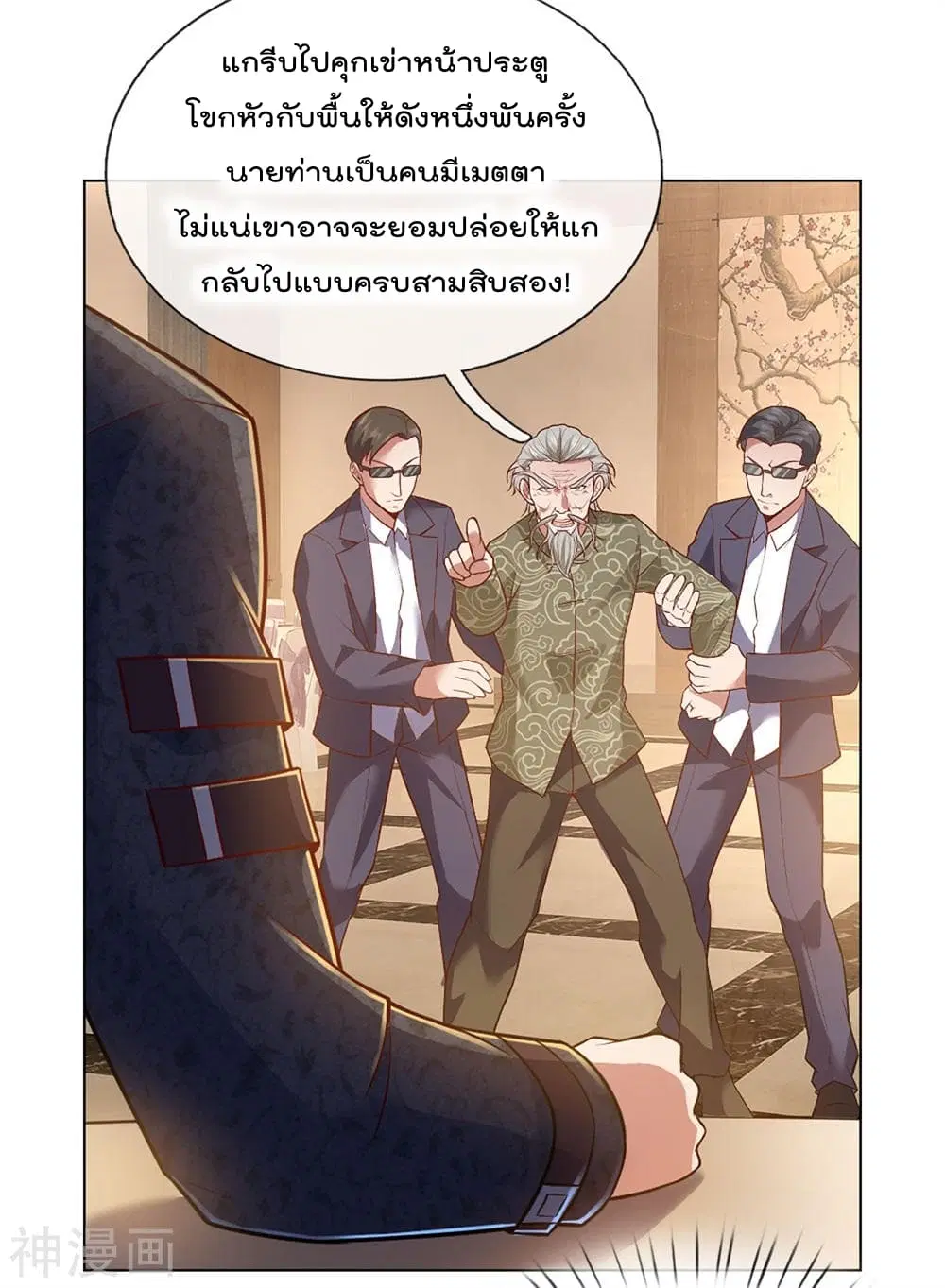 The Legend God of War in The City ตอนที่ 8 หน้า 4
