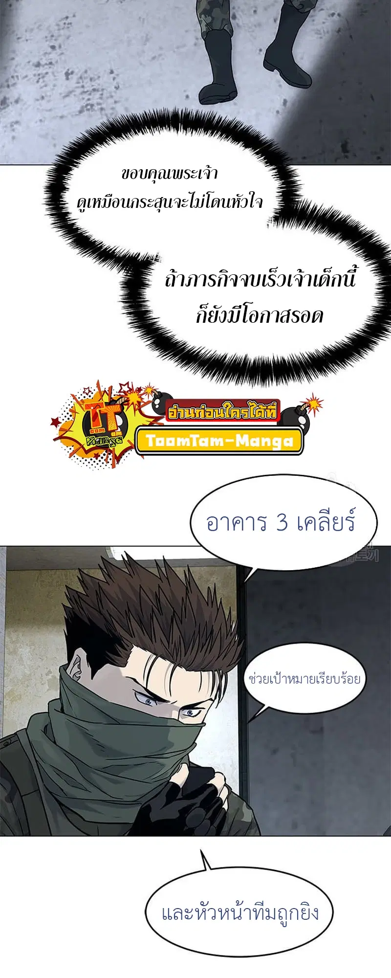 God of Blackfield ตอนที่ 167 หน้า 89