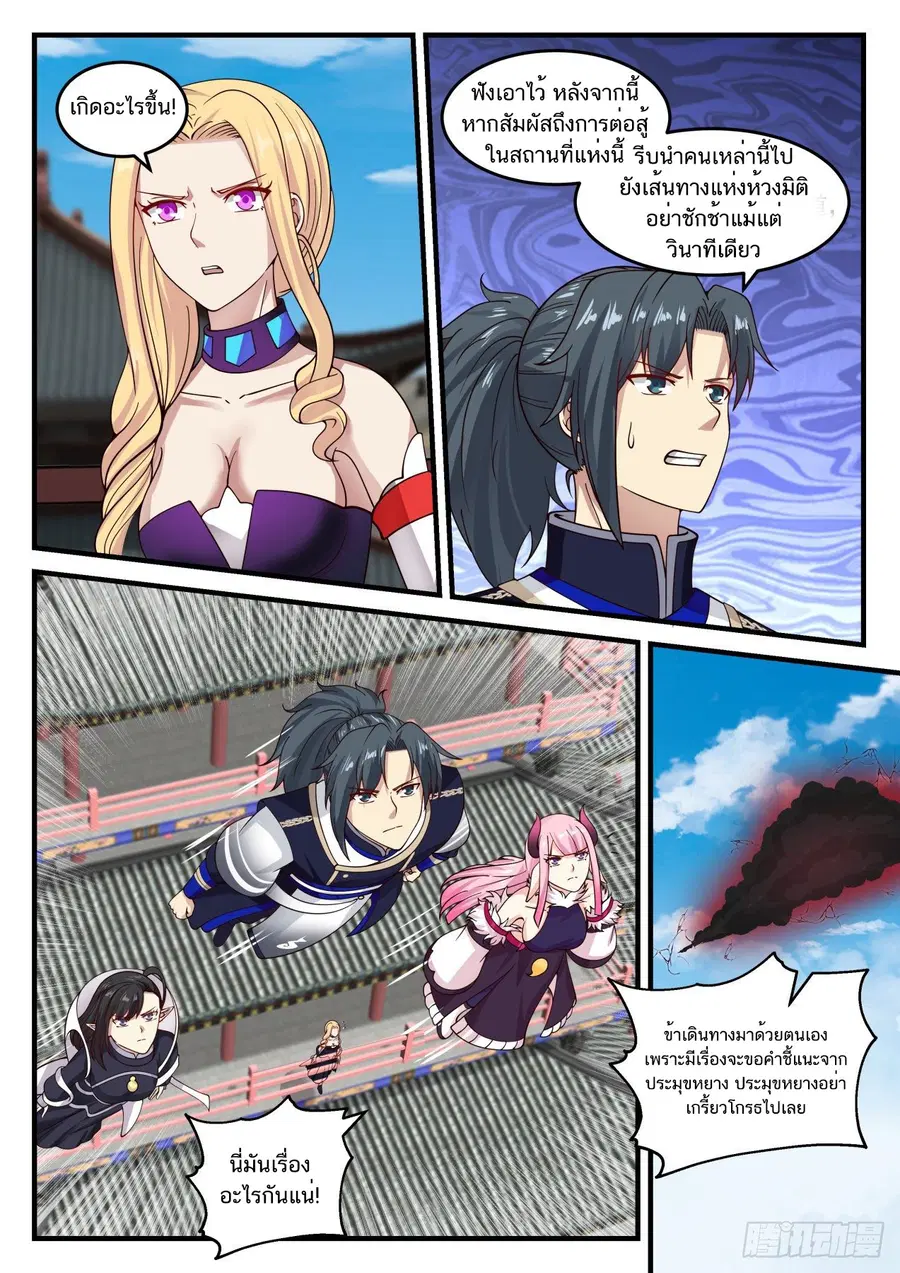 Martial Peak ตอนที่ 803 หน้า 7
