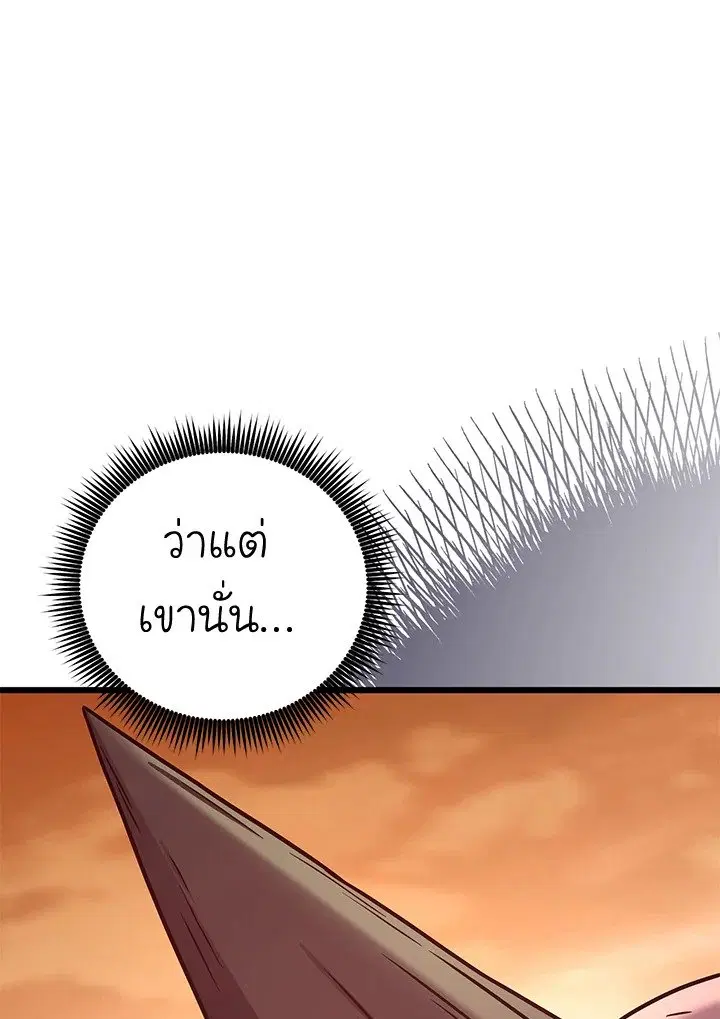 Arcane Sniper ตอนที่ 178 หน้า 96
