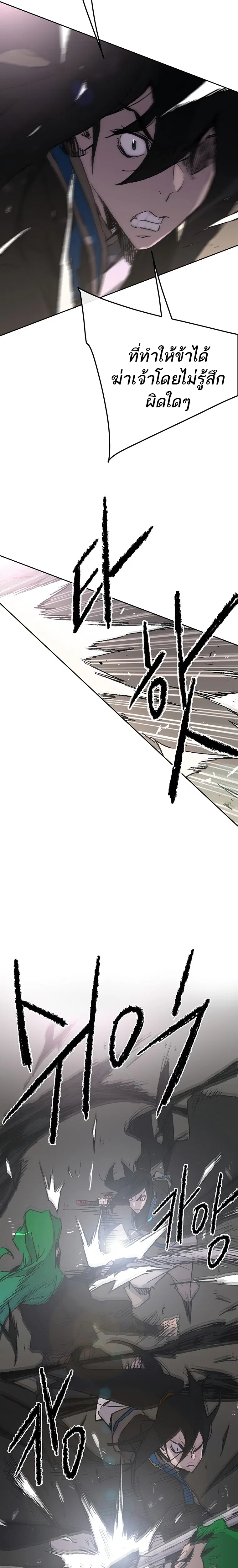 The Undefeatable Swordsman ตอนที่ 101 หน้า 10