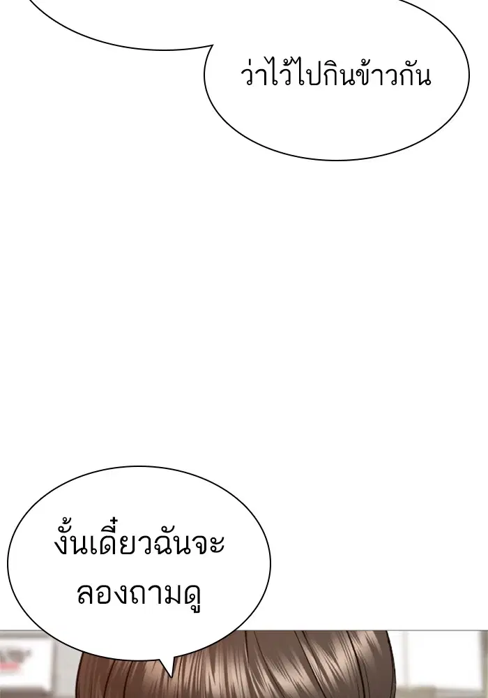 How to Fight ตอนที่ 160 หน้า 109