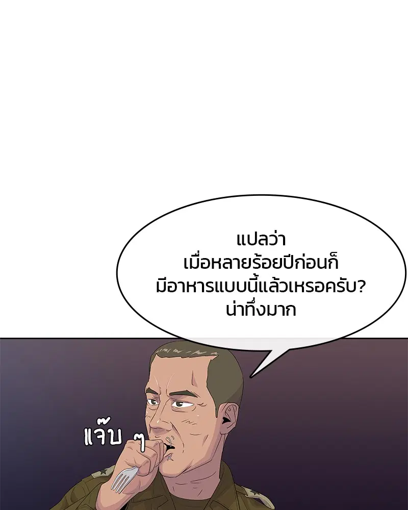 Kitchen Soldier ตอนที่ 169 หน้า 40