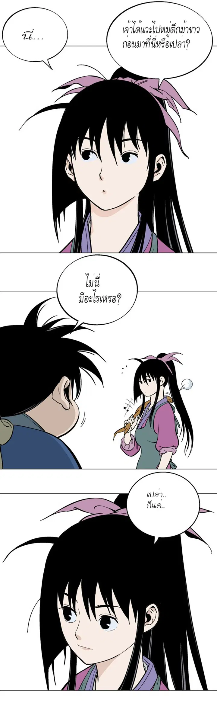 Gosu ตอนที่ 91 หน้า 11