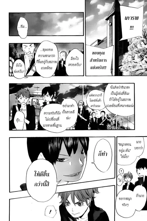 Haikyuu!! ตอนที่ 0.1 หน้า 44