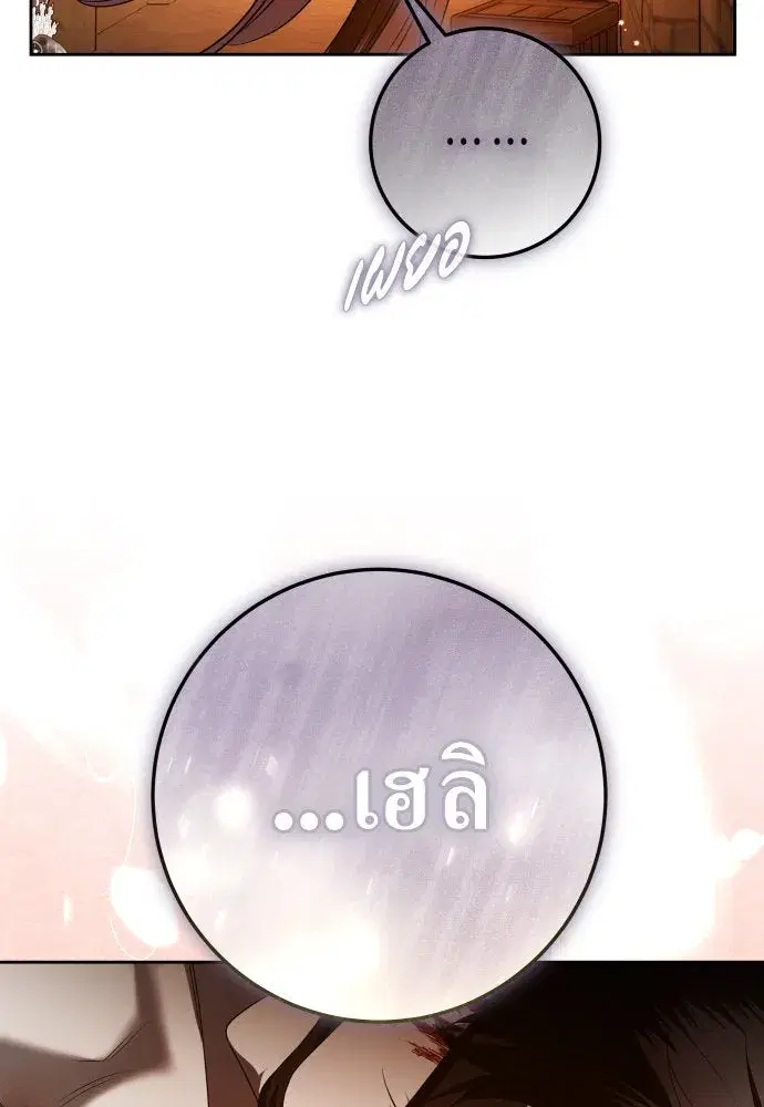 Your Throne ตอนที่ 235 หน้า 143