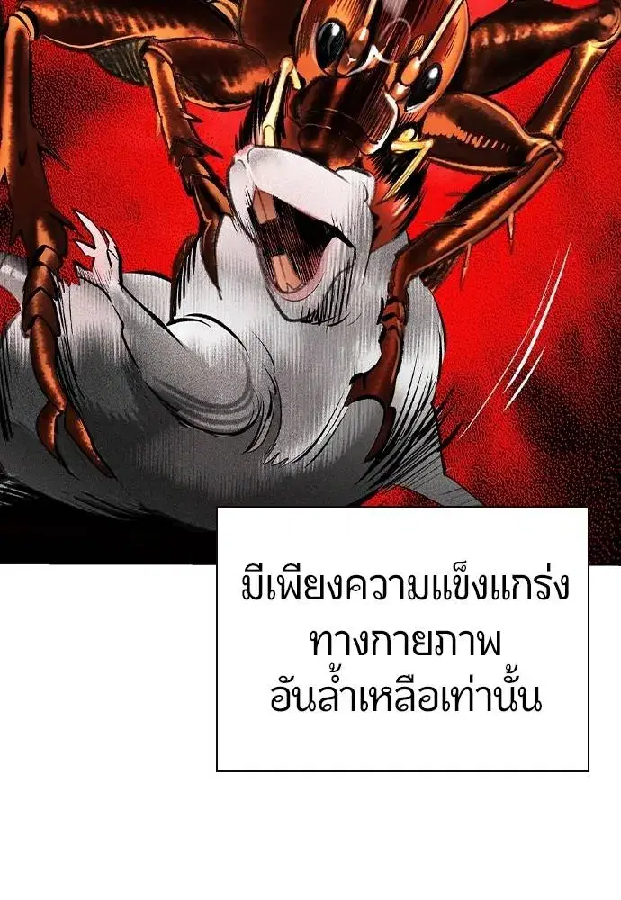 Jungle Juice ตอนที่ 137 หน้า 112