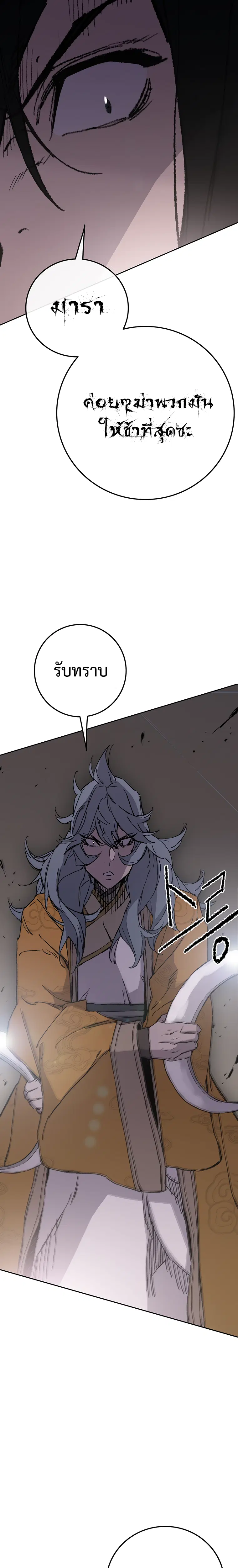 The Undefeatable Swordsman ตอนที่ 88 หน้า 35