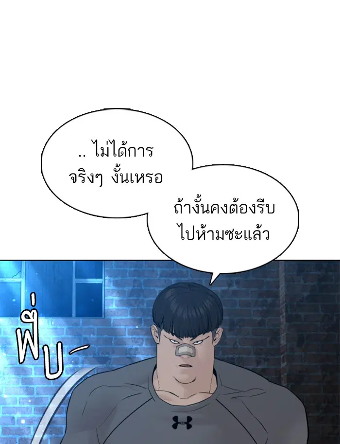 How to Fight ตอนที่ 108 หน้า 116