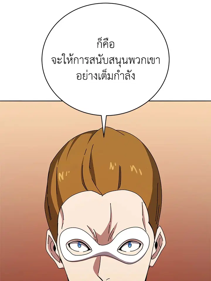 The Descent of the Demonic Master ตอนที่ 146 หน้า 95