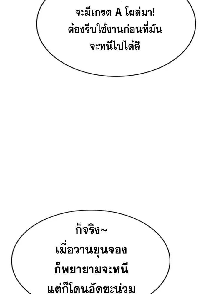 True Education ตอนที่ 66 หน้า 80