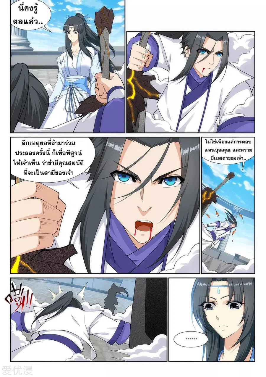 Against the Gods ตอนที่ 149 หน้า 6