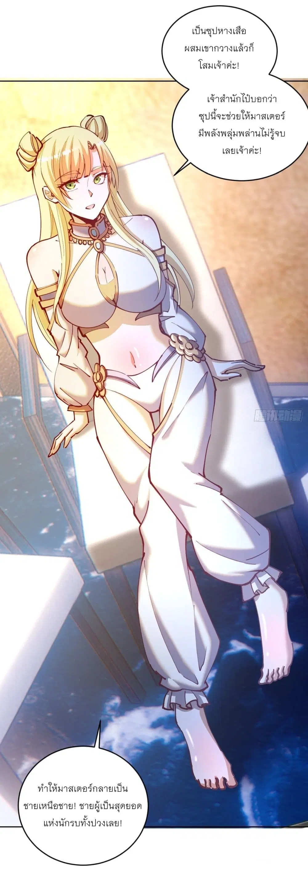 King Star Emperor ตอนที่ 220 หน้า 28