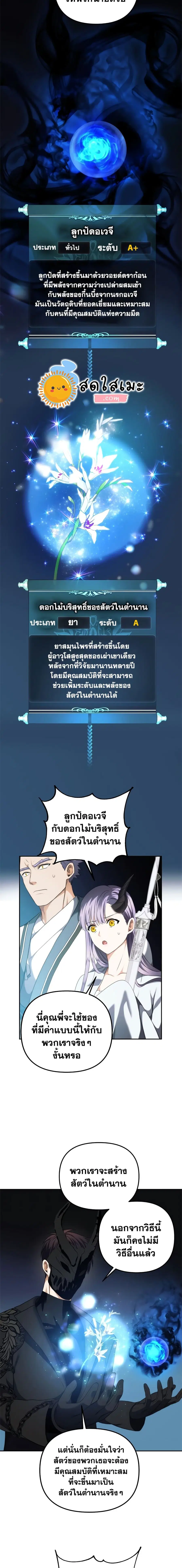 Ranker Who Lives A Second Time ตอนที่ 93 หน้า 7