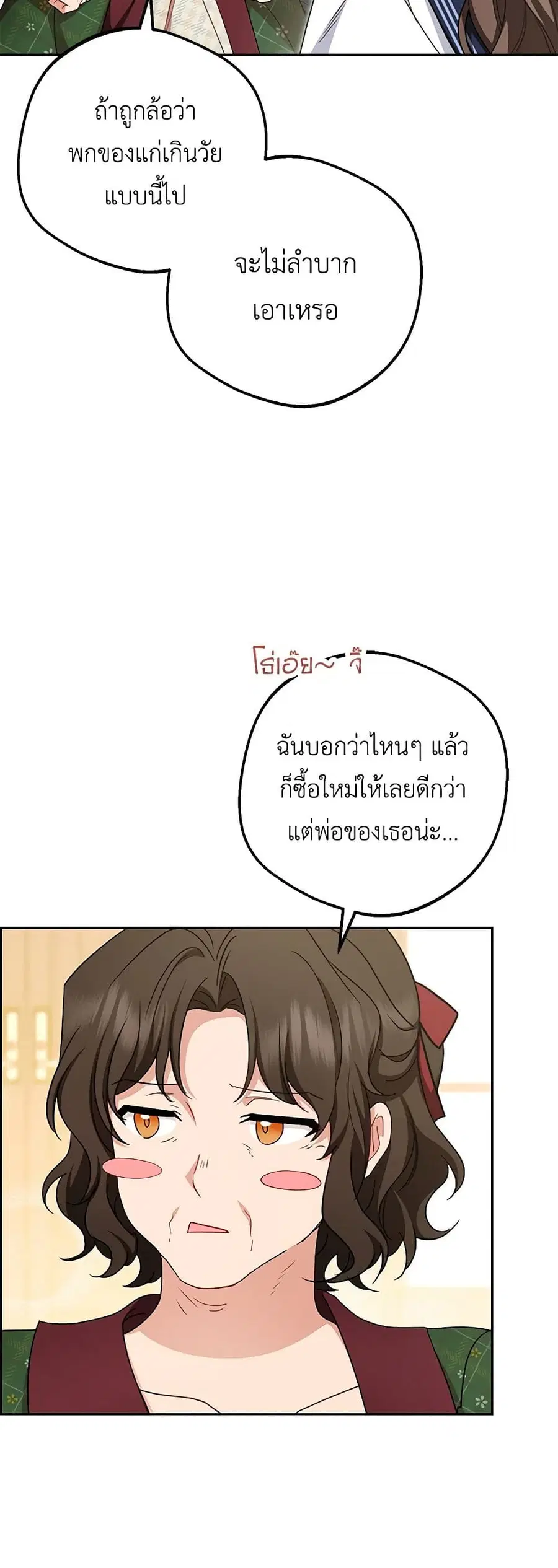 The Villainess Is Shy In Receiving Love – นางร้ายขี้อายเมื่อได้รับความรัก ตอนที่ 69 หน้า 33