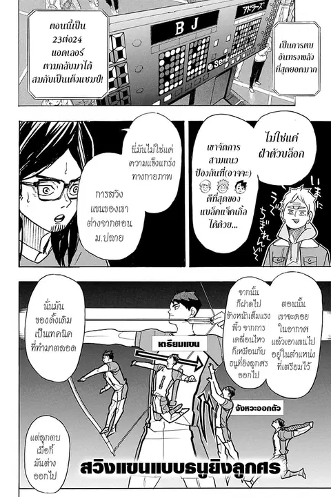 Haikyuu!! ตอนที่ 395 หน้า 14