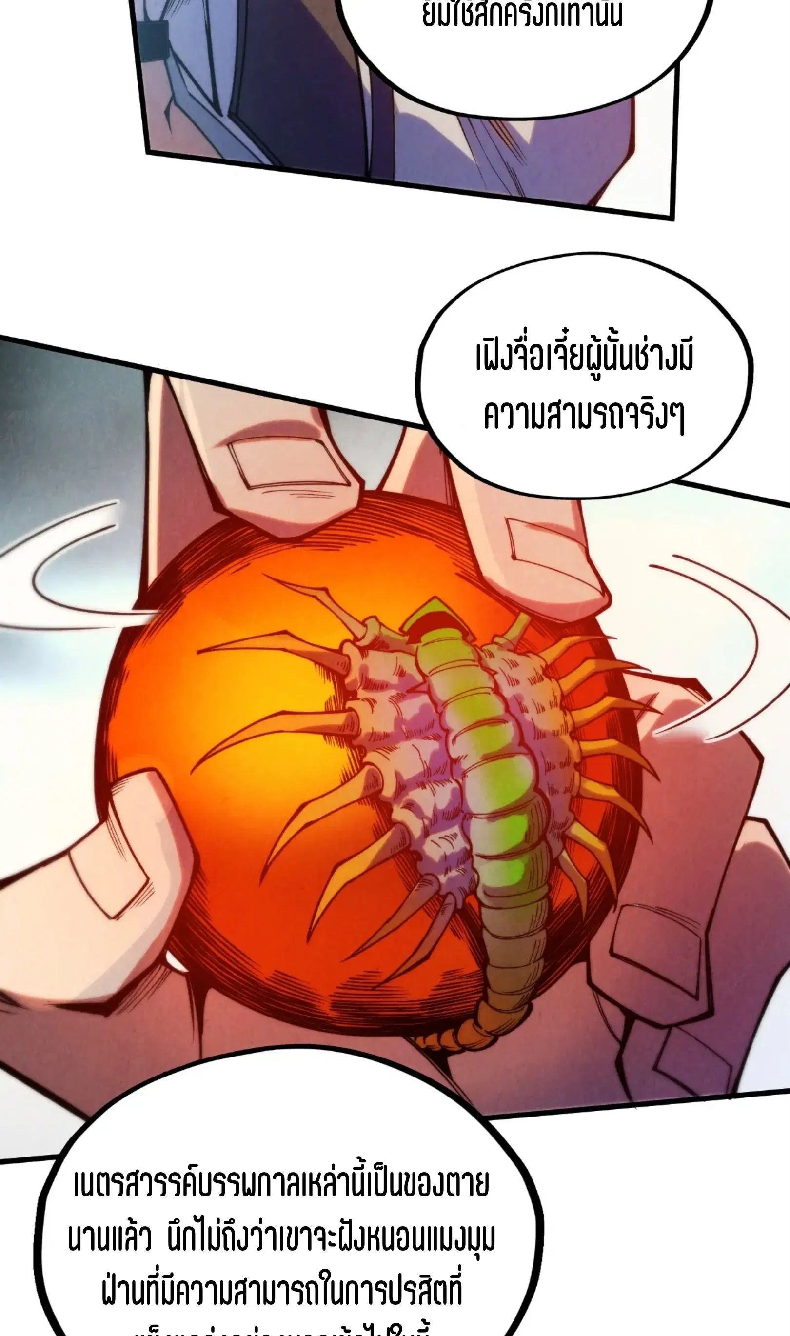 The Eternal Supreme ตอนที่ 326 หน้า 9