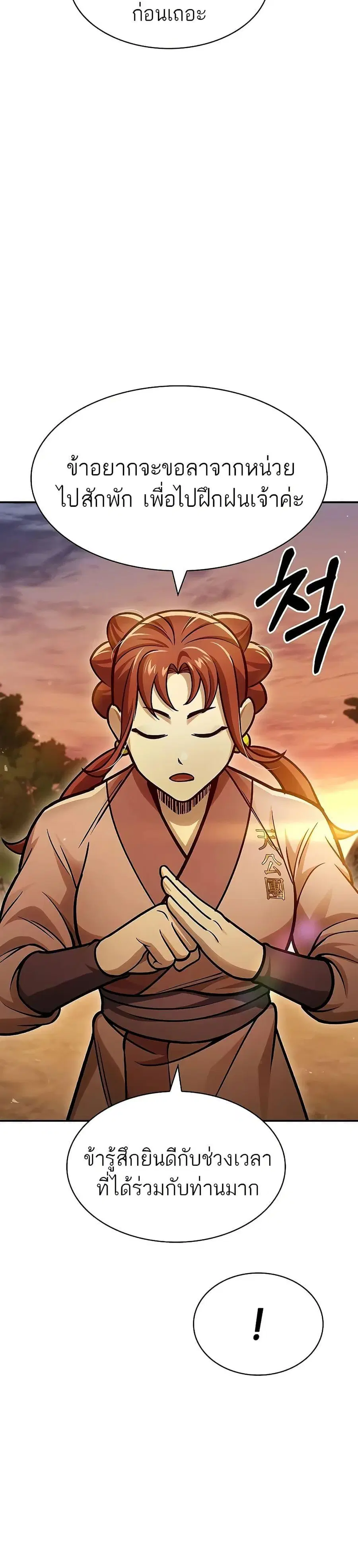 Heavenly Grand Archive’s Young Master ตอนที่ 65 หน้า 25