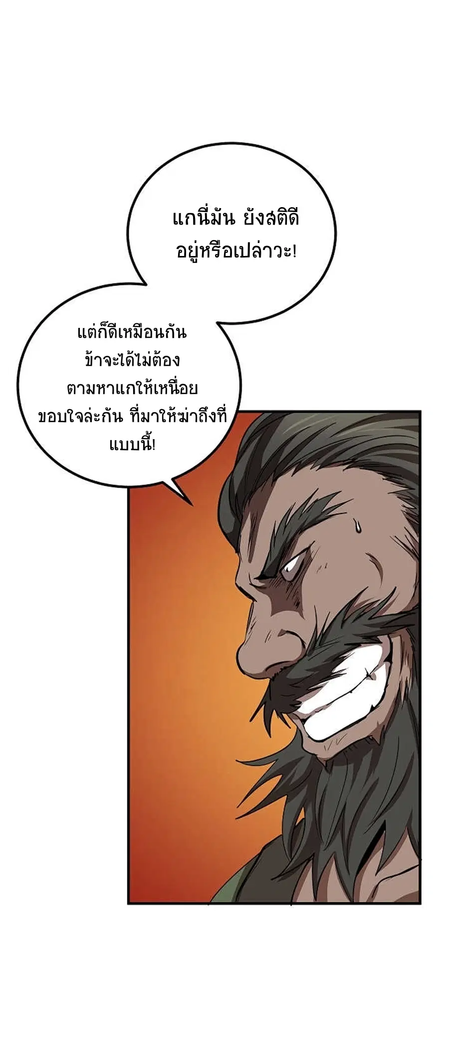 Path of the Shaman ตอนที่ 33 หน้า 6