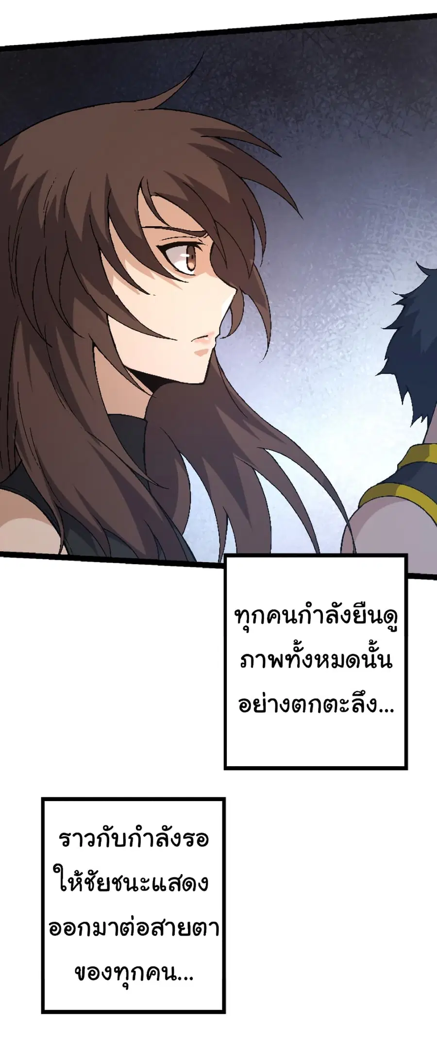 Evolution from the Big Tree ตอนที่ 37 หน้า 51