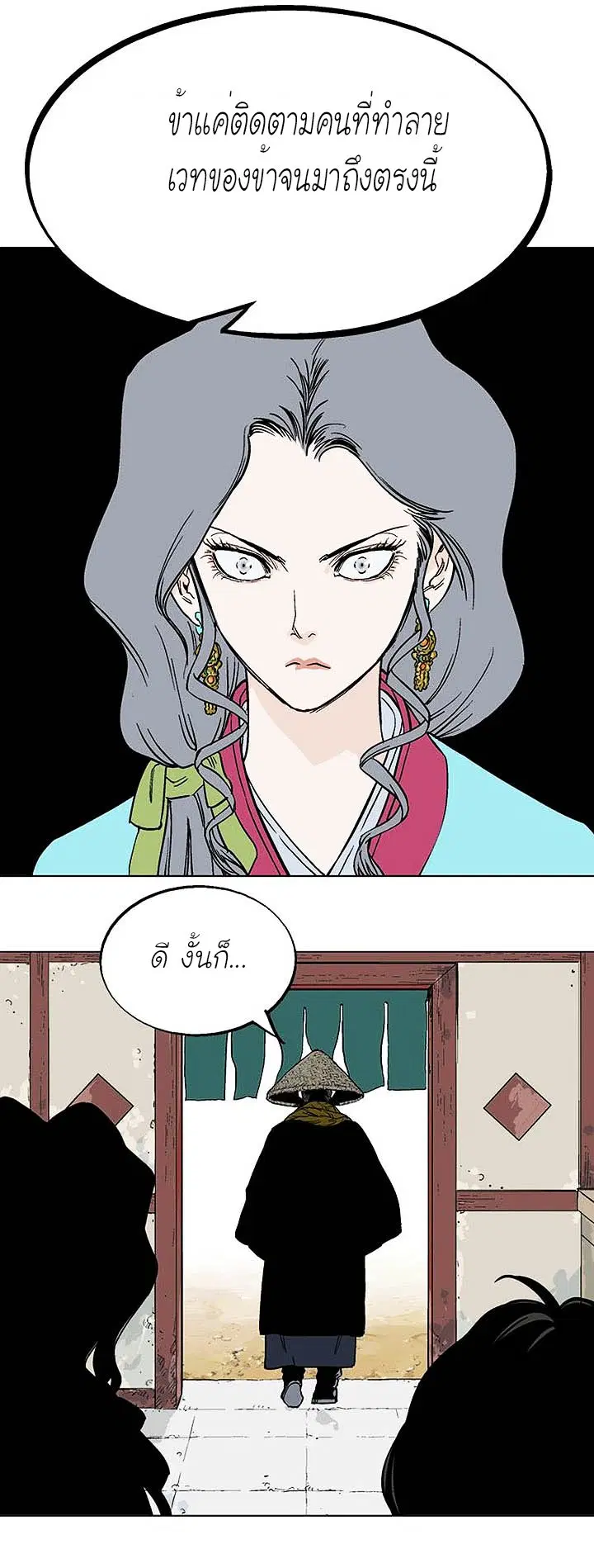 Gosu ตอนที่ 122 หน้า 29