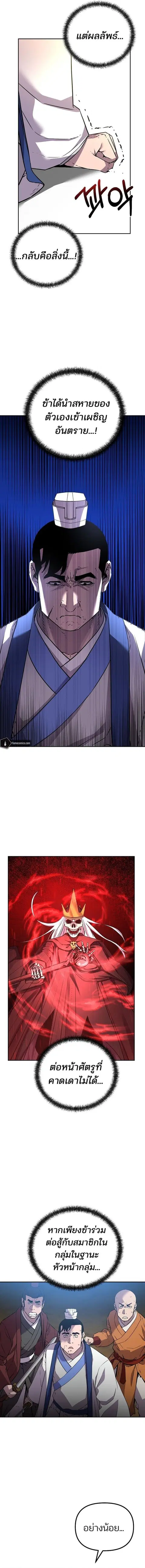The Reborn Ranker Chronicles ตอนที่ 112 หน้า 12