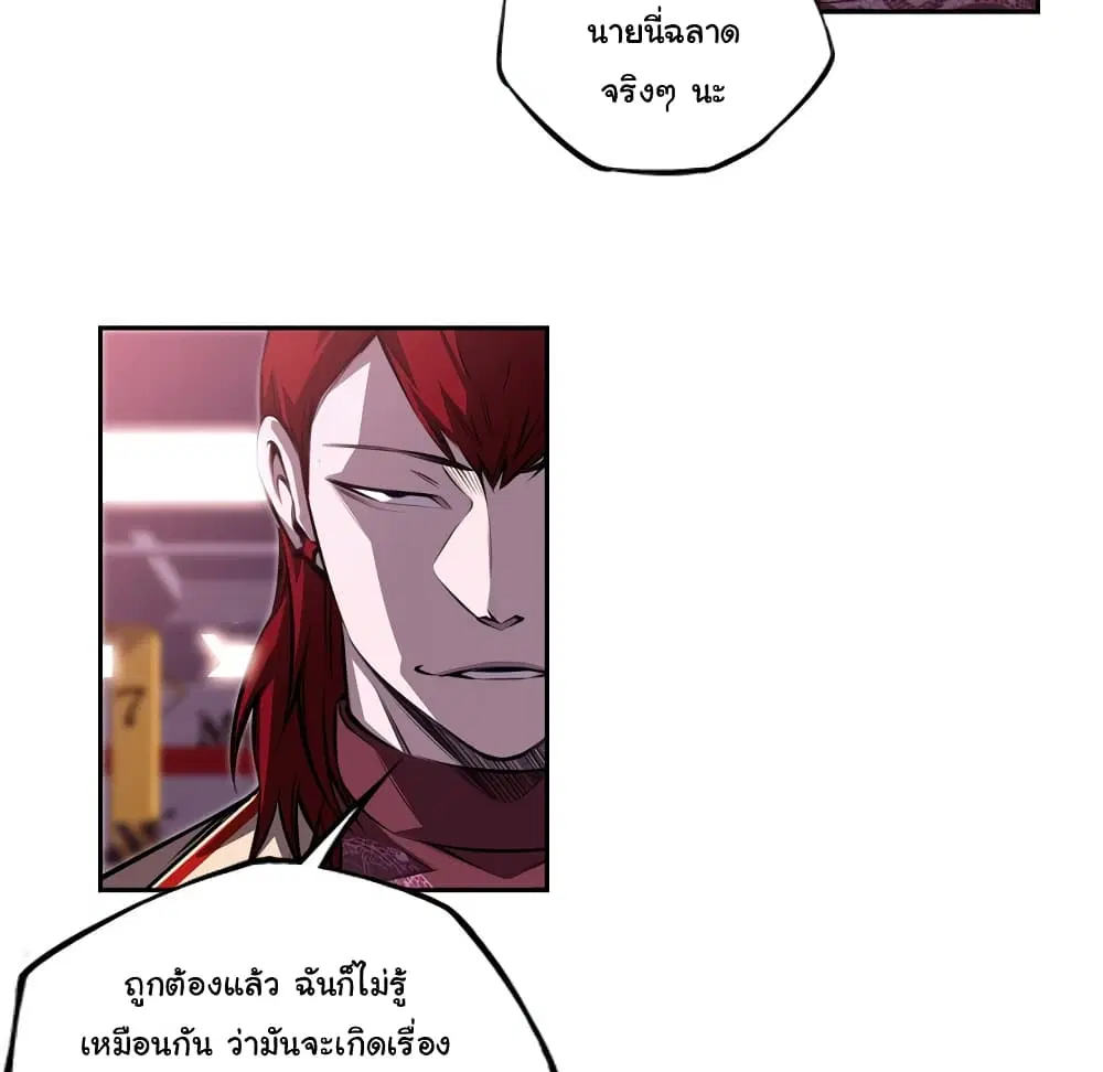 SuperNova ตอนที่ 121 หน้า 85
