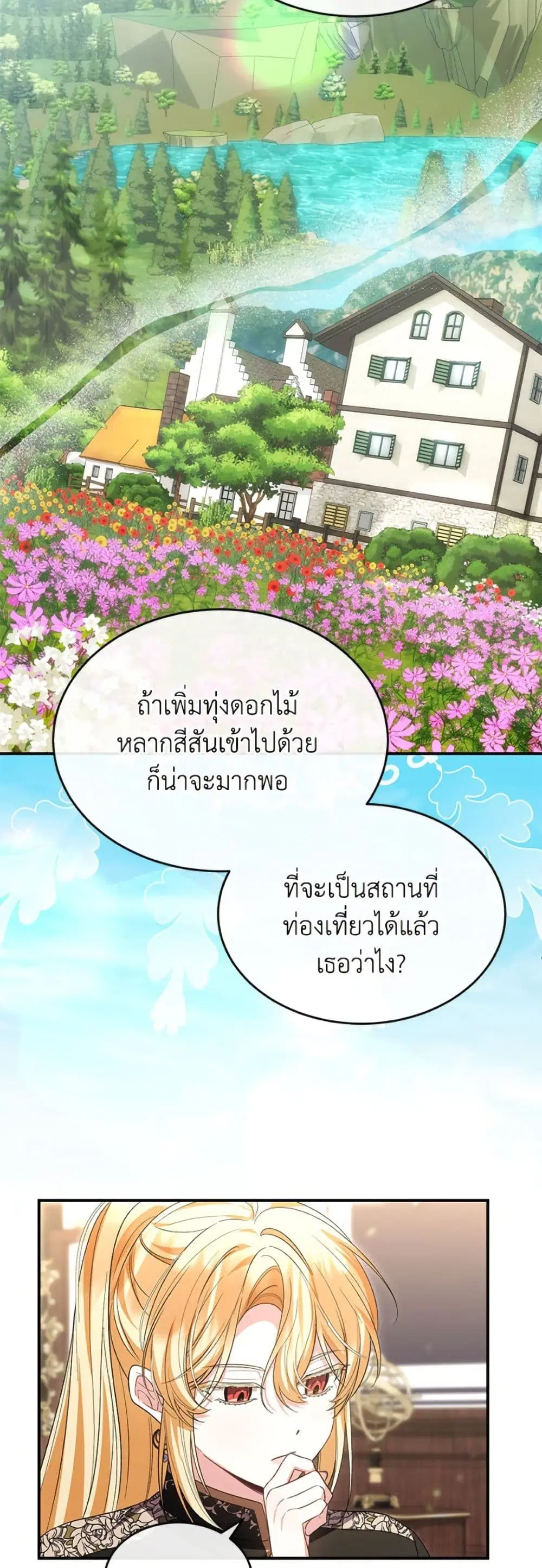 The Real Daughter Is Back ตอนที่ 156 หน้า 18