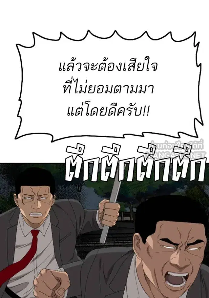 Bad Guy ตอนที่ 251 หน้า 50