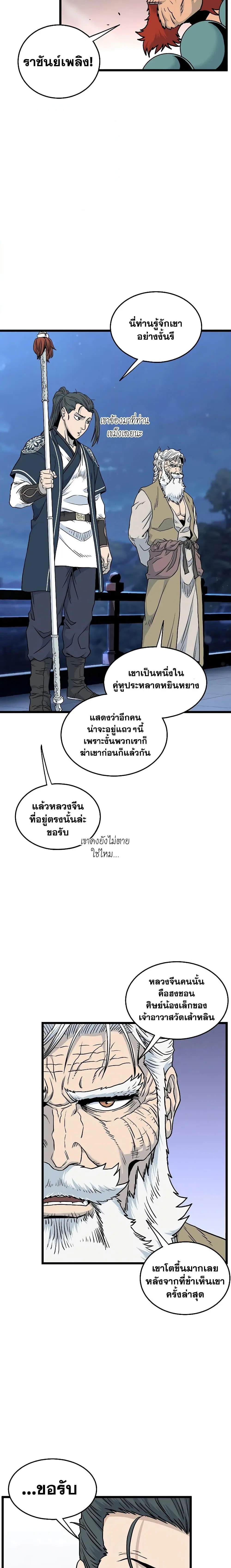 Murim Login ตอนที่ 176 หน้า 18