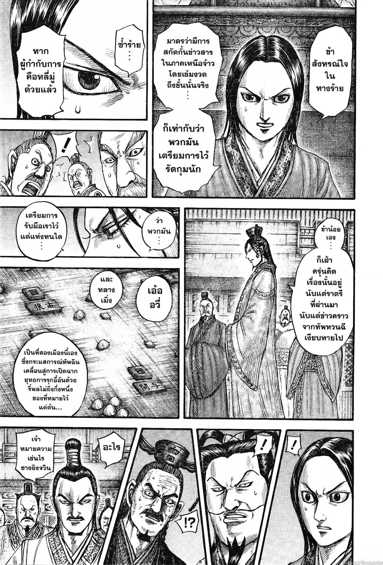 Kingdom ตอนที่ 738 หน้า 5
