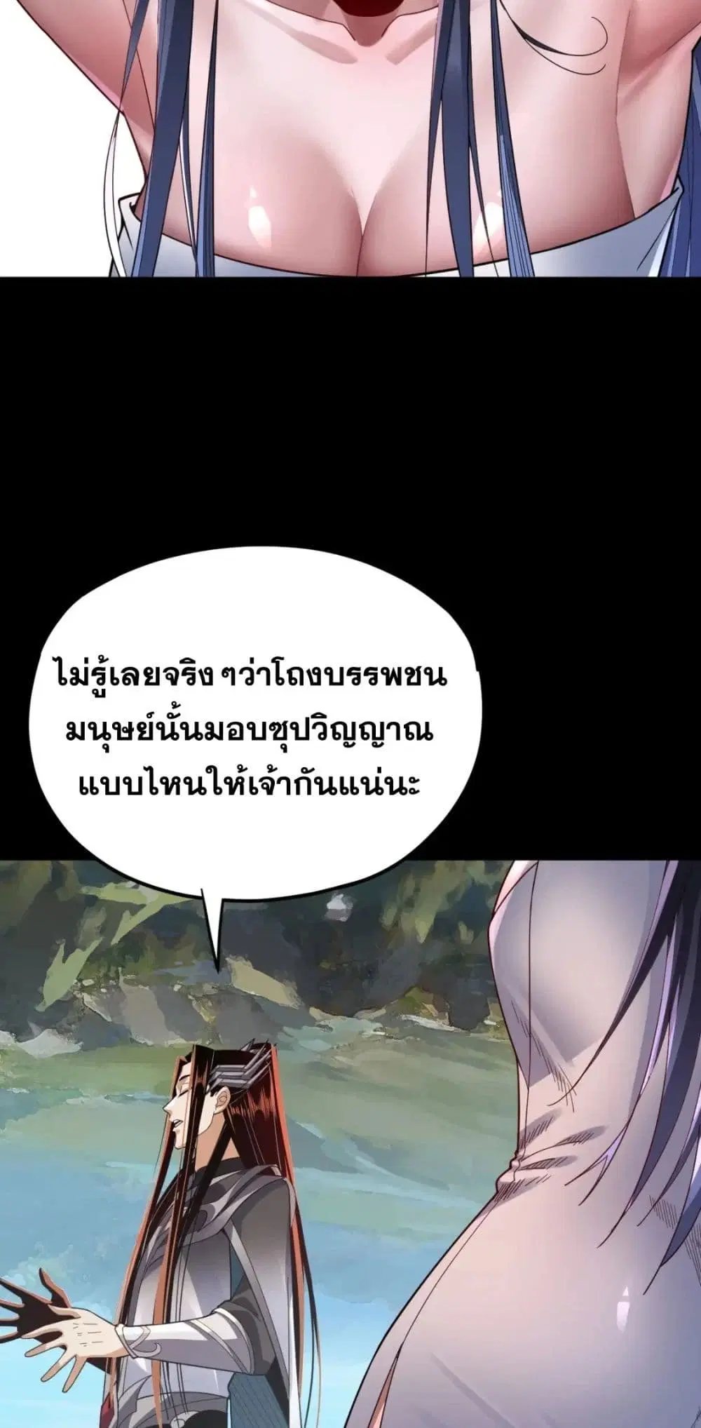 Villain is here ตอนที่ 102 หน้า 16