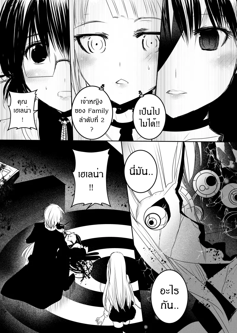 Path A waY ตอนที่ 129 หน้า 8