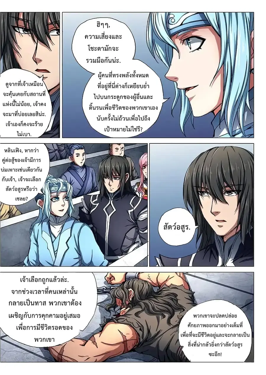 God of Martial Arts ตอนที่ 215 หน้า 6