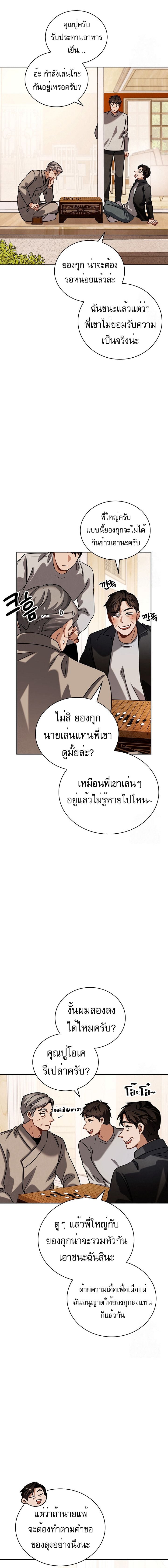 Be the Actor ตอนที่ 88 หน้า 11