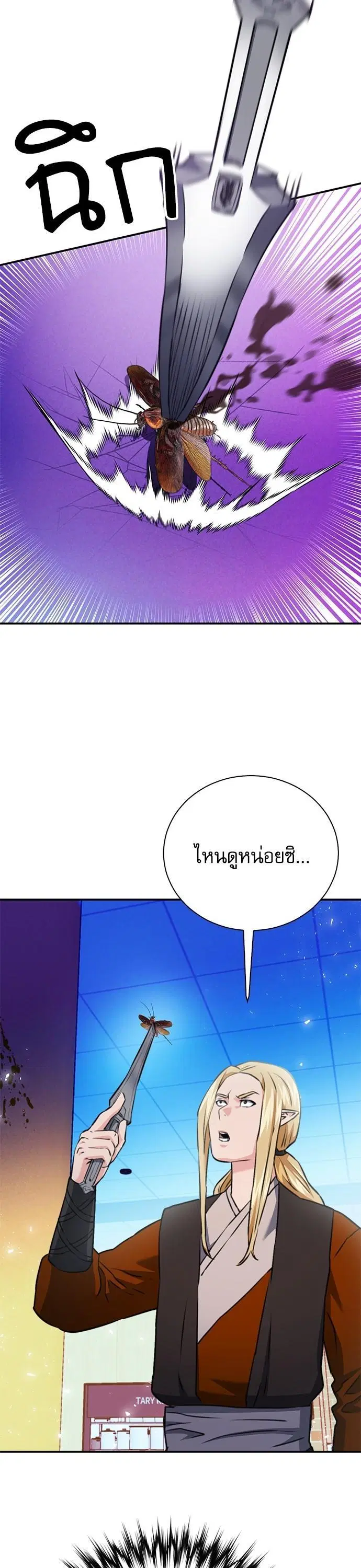 Seoul Station Druid ตอนที่ 142 หน้า 9
