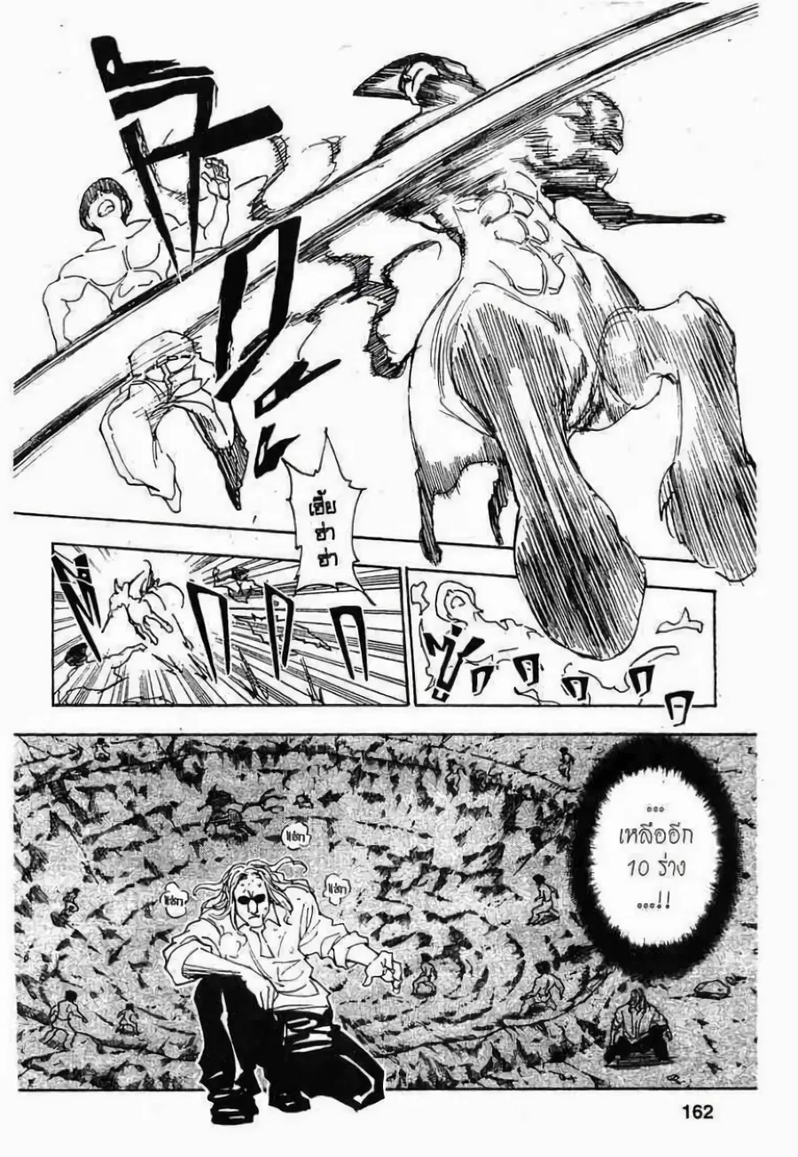 Hunter x Hunter ตอนที่ 288 หน้า 14