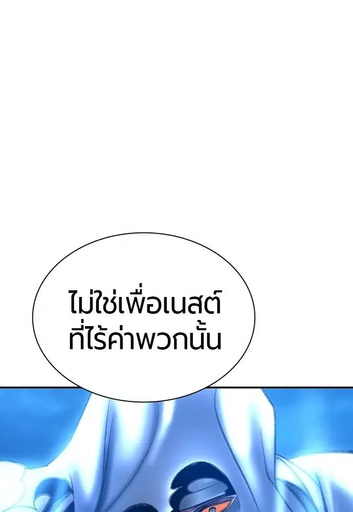 Jungle Juice ตอนที่ 137 หน้า 160