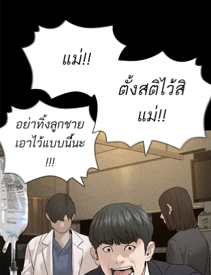 How to Fight ตอนที่ 137 หน้า 165